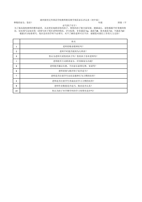 2018家长评议表