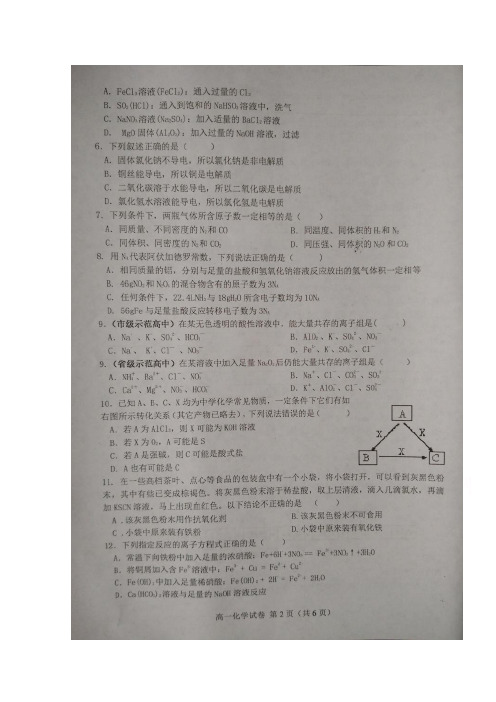 安徽省六安市舒城县2017-2018学年高一上学期期末质检化学试题