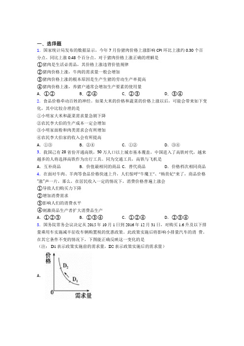 新最新时事政治—价格变动对商品消费影响的难题汇编含答案