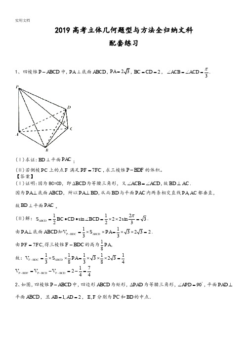 (经典)高考立体几何题型与方法全归纳文科(精典配套练习)