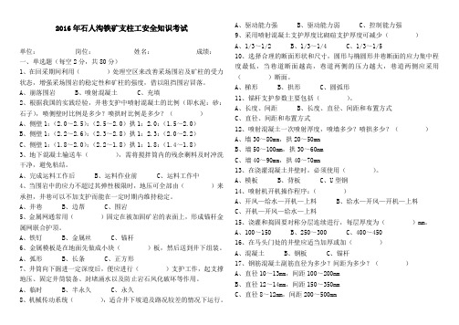 支柱工试卷(答案在最后)