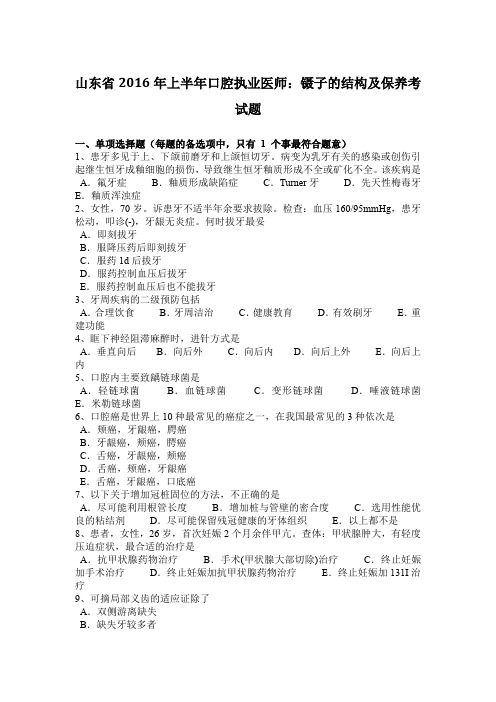 山东省2016年上半年口腔执业医师:镊子的结构及保养考试题