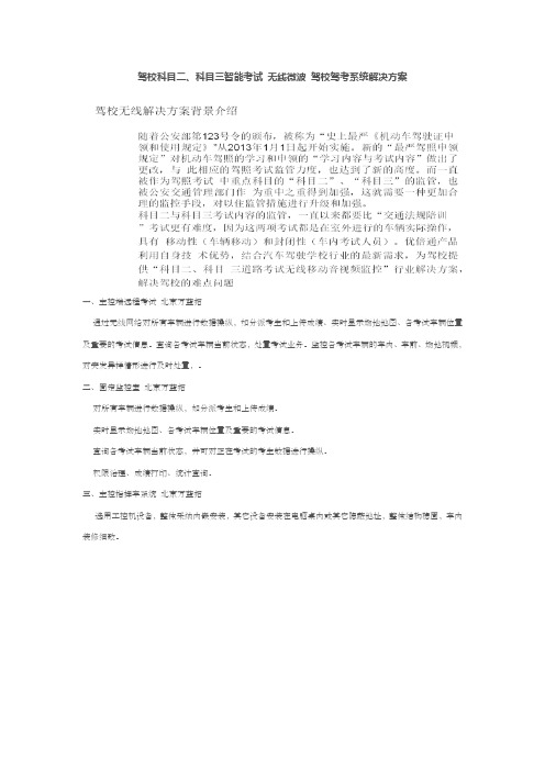 驾校科目二科目三智能考试无线微波驾校驾考系统解决方案