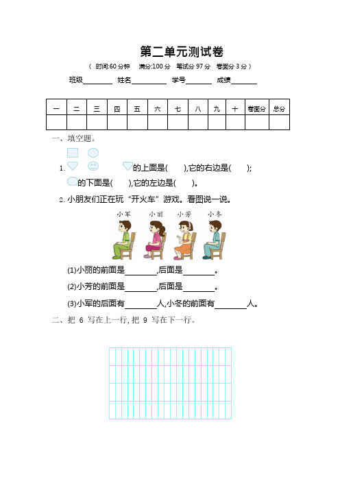 人教版一年级数学上册第二单元测试卷及答案