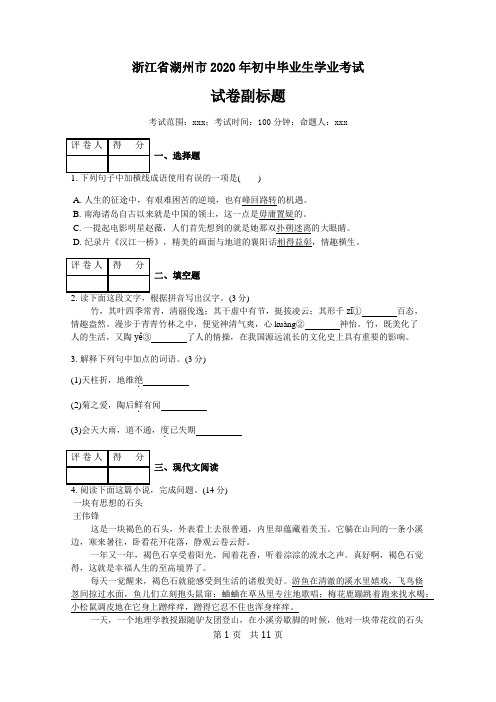 浙江省湖州市2020年初中毕业生学业考试