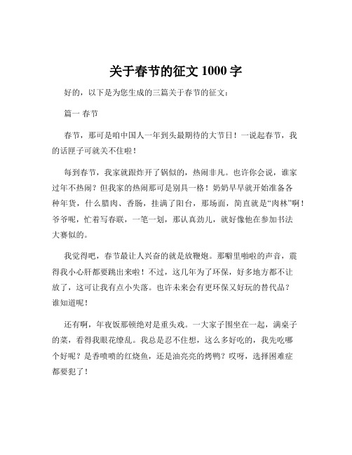 关于春节的征文1000字