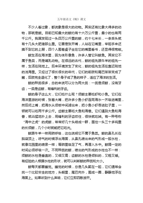 五年级语文《鲸》课文原文