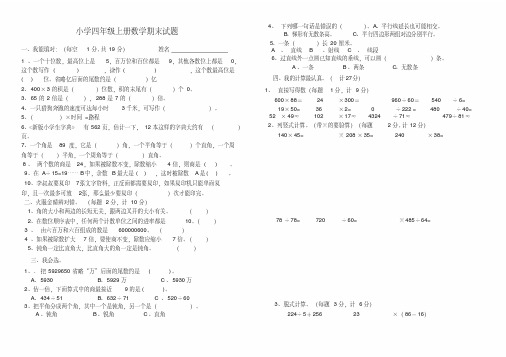 完整,小学四年级上册数学期末试卷及答案2018-真题,推荐文档