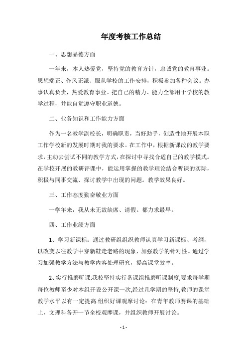 2019年度考核工作总结_4