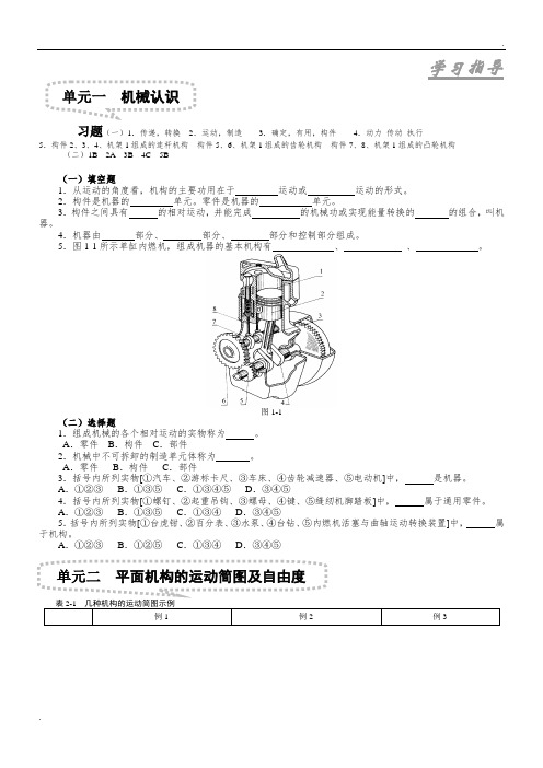 机械设计基础复习题(附答案)