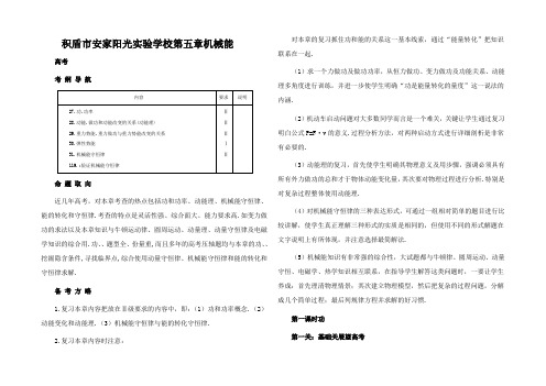 高中物理 第五章机械能解析