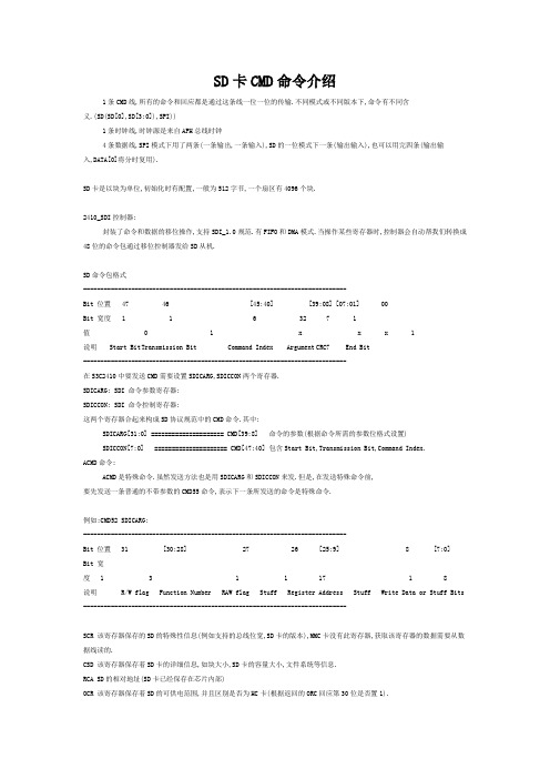 SD卡CMD命令