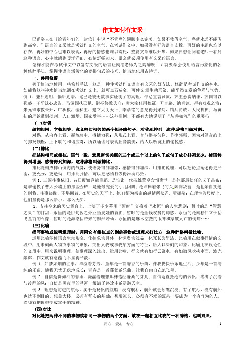 广西兴业一中九年级语文总复习 作文如何有文采 人教新课标版