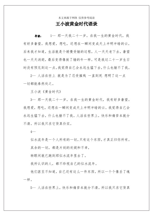 王小波黄金时代语录