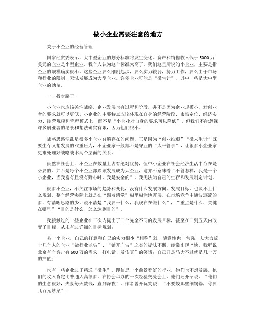 做小企业需要注意的地方