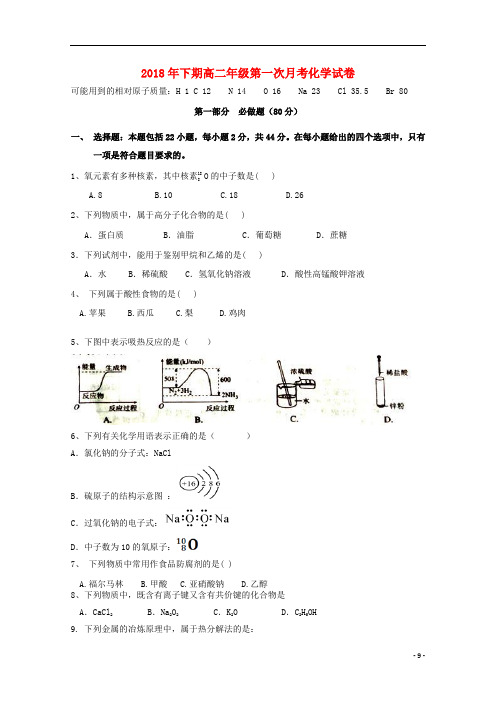 湖南省茶陵县第三中学高二化学上学期第一次月考试题