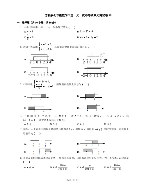 苏科版七年级数学下册一元一次不等式单元测试卷98