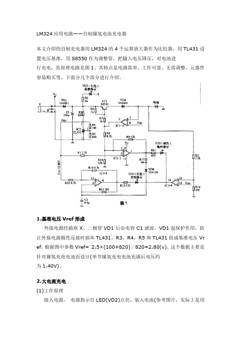 LM324应用电路