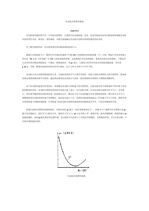 发动机负荷特性曲线精