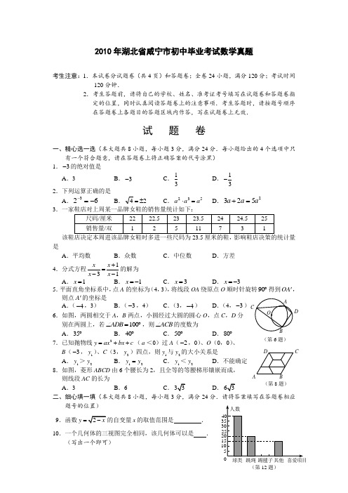 湖北省咸宁市初中毕业考试数学真题