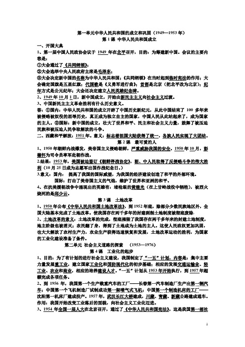 人教版中国历史第四册复习提纲