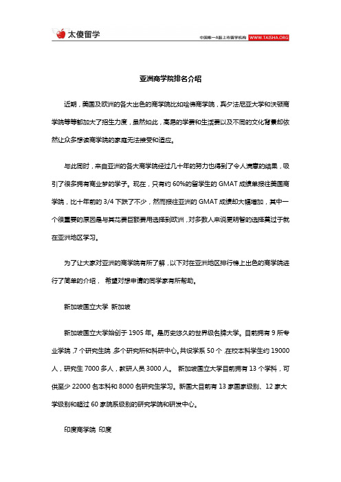 亚洲商学院排名介绍