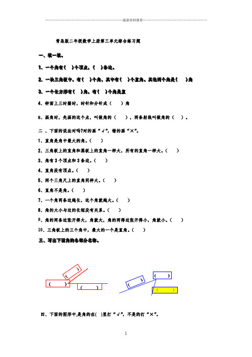 青岛版二年级数学上册第三单元练习题精编版
