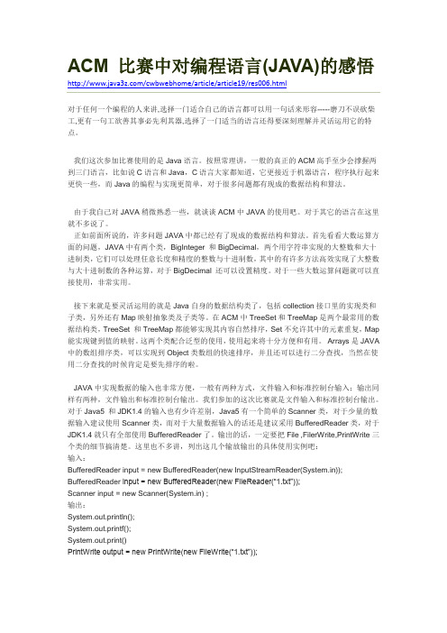 ACM 比赛中对编程语言