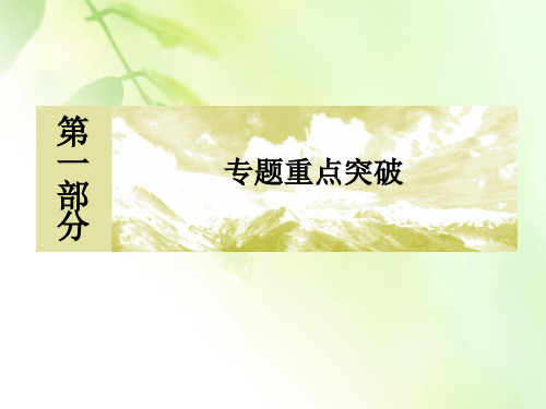 【精品推荐】2020版高考化学新课标大二轮专题辅导与增分攻略课件：1-1专题一 物质的组成、性质和分类 化