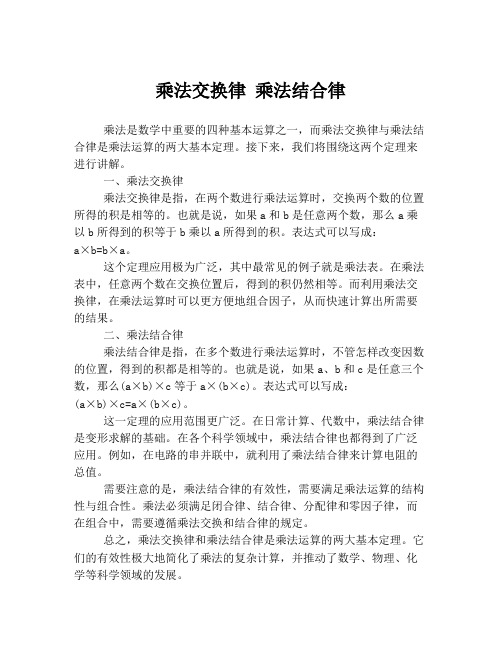 乘法交换律 乘法结合律