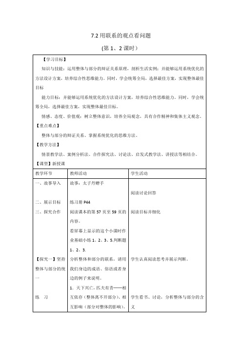 2019届人教A版用联系的观点看问题导学案