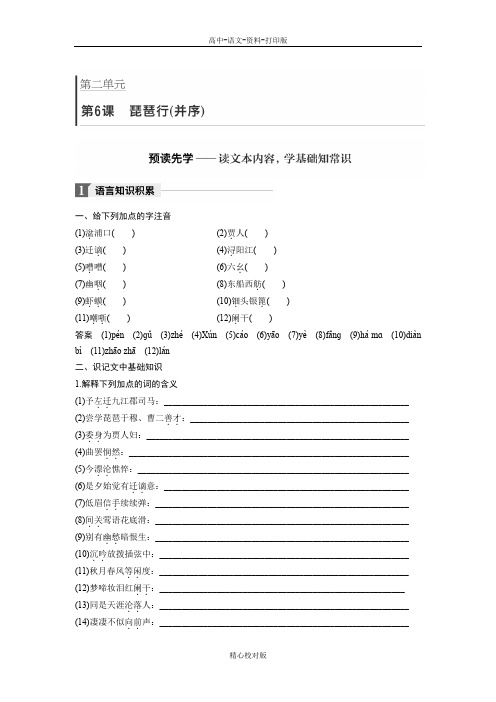 语文版语文高一学案导学17-18版语文版必修2文档第二单元第6课