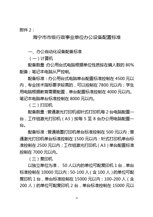 海宁市市级行政事业单位办公设备配置标准