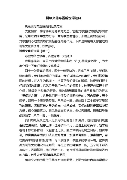 班级文化布置解说词经典