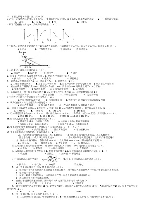 西方经济学历年考试真题汇总2002-2011