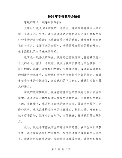 2024年学校教师介绍信