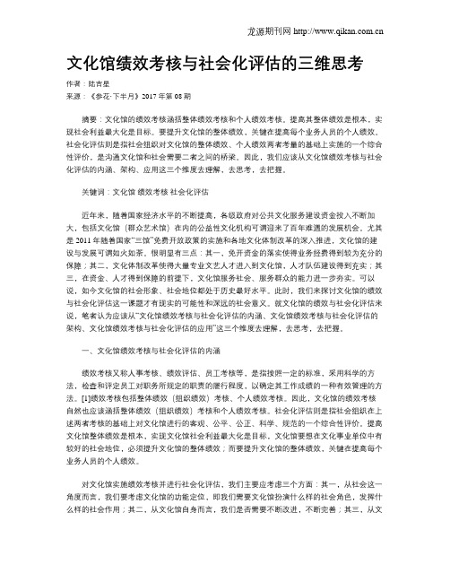 文化馆绩效考核与社会化评估的三维思考