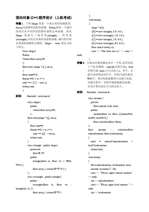 中大实践考核面向对象(C)程序设计试题和答案 (上机考试)