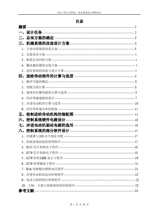 机电一体化系统设计课程设计