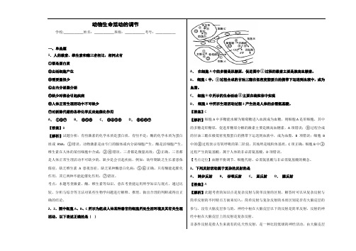 2020届浙科版动物生命活动的调节 单元 测试