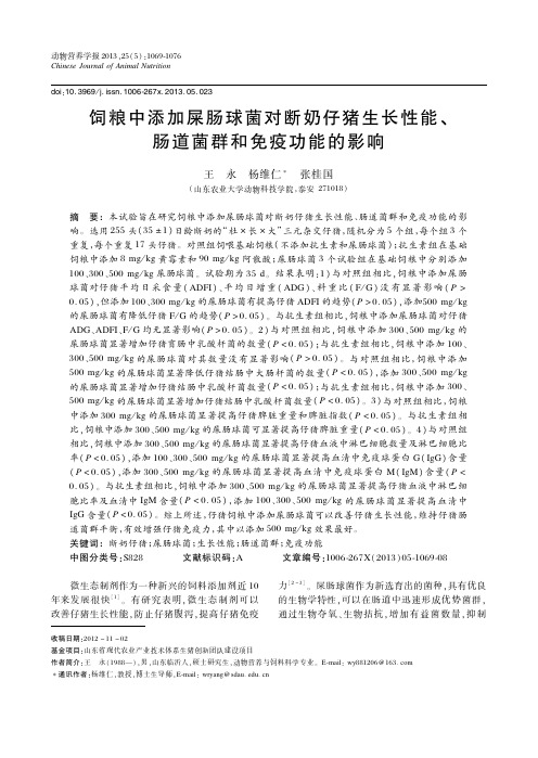 饲粮中添加屎肠球菌对断奶仔猪生长性能、肠道菌群和免疫功能的影响