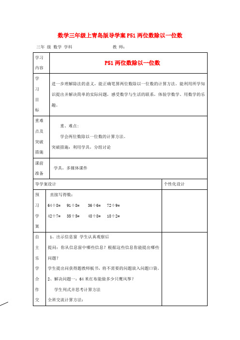 三年级数学上册 4.2两三位数除一位数导学案1 青岛版 学案