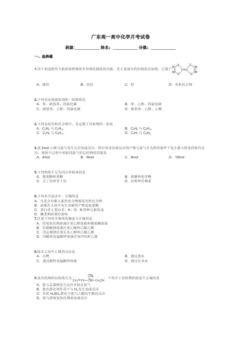 广东高一高中化学月考试卷带答案解析
