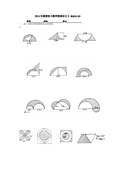 初小数学衔接讲义8(图形的计算)