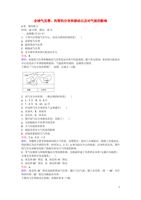 高中地理 2.3.3 全球气压带、风带的分布和移动以及对气候的影响练习 湘教版必修1