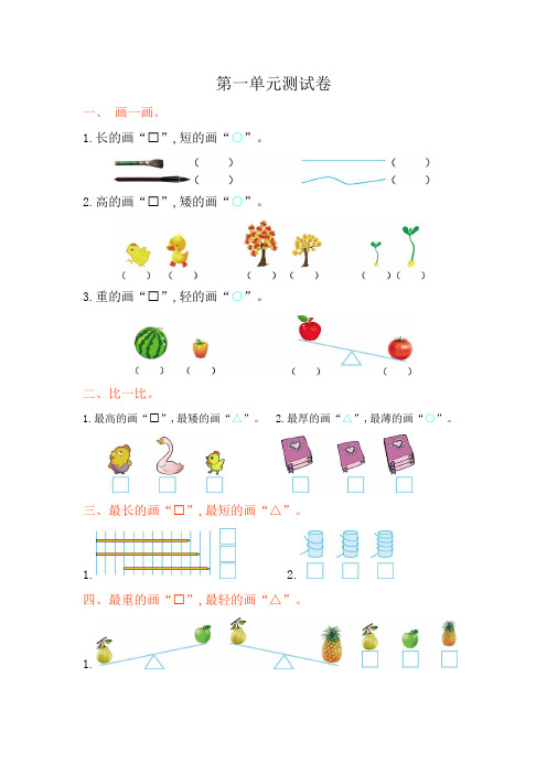 冀教版小学一年级数学上册各单元测试卷(全册共10单元)