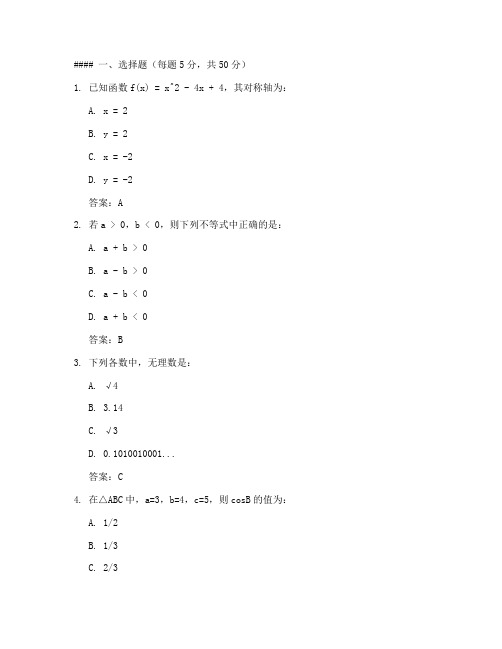 对口高考数学试卷配答案