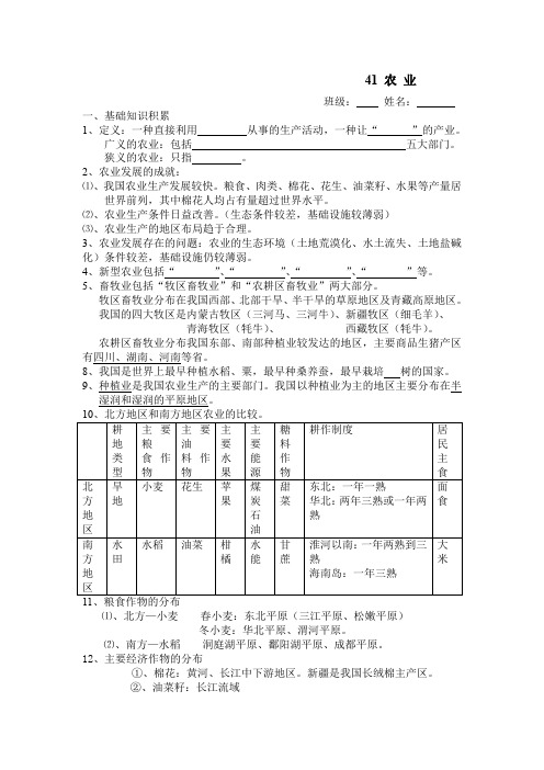 地理湘教版八年级上册(新)4.1 农 业 练习题(学生版)