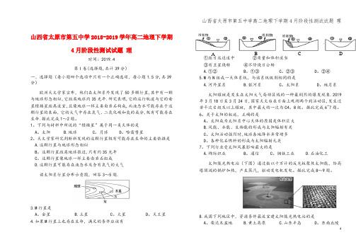 山西省太原市第五中学高二地理下学期4月阶段性测试试题 理