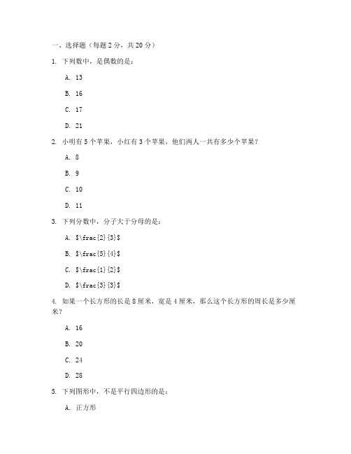 七年级新生分班数学考试卷